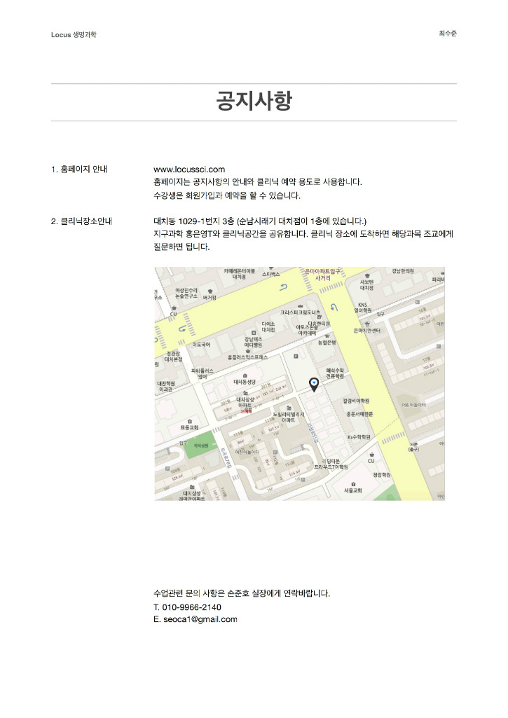 수업공지사항_클리닉안내_20180721.pdf_page_4.jpg