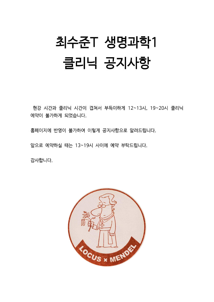 클리닉 공지사항_생1_20180820.pdf_page_1.jpg